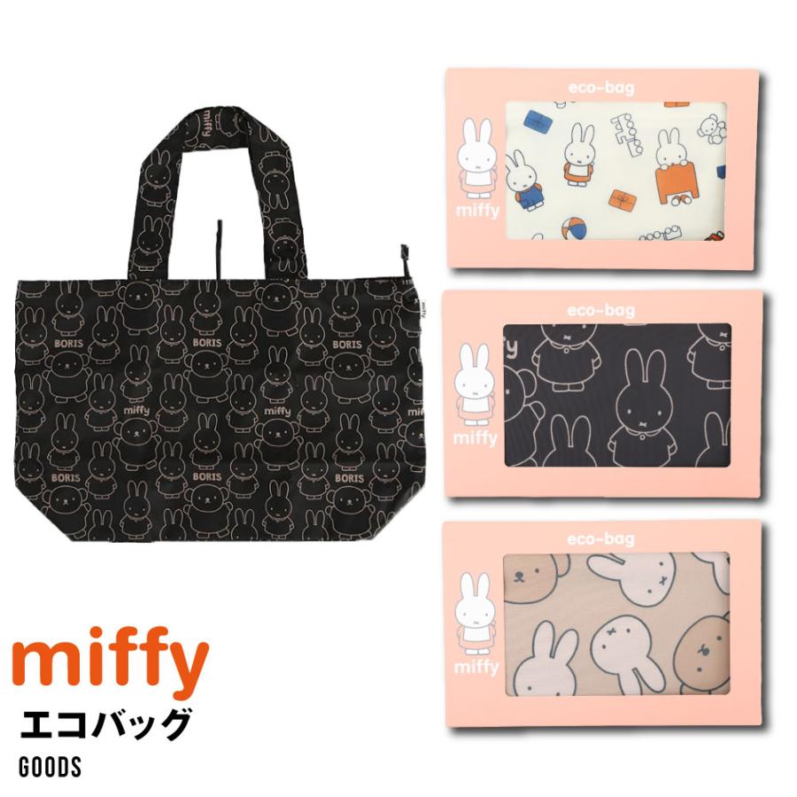 ミッフィー miffy エコバッグ折りたたみバッグ 30601701 エコバッグ 女性レディース エコバッグ おしゃれ かわいい ボリス ブ