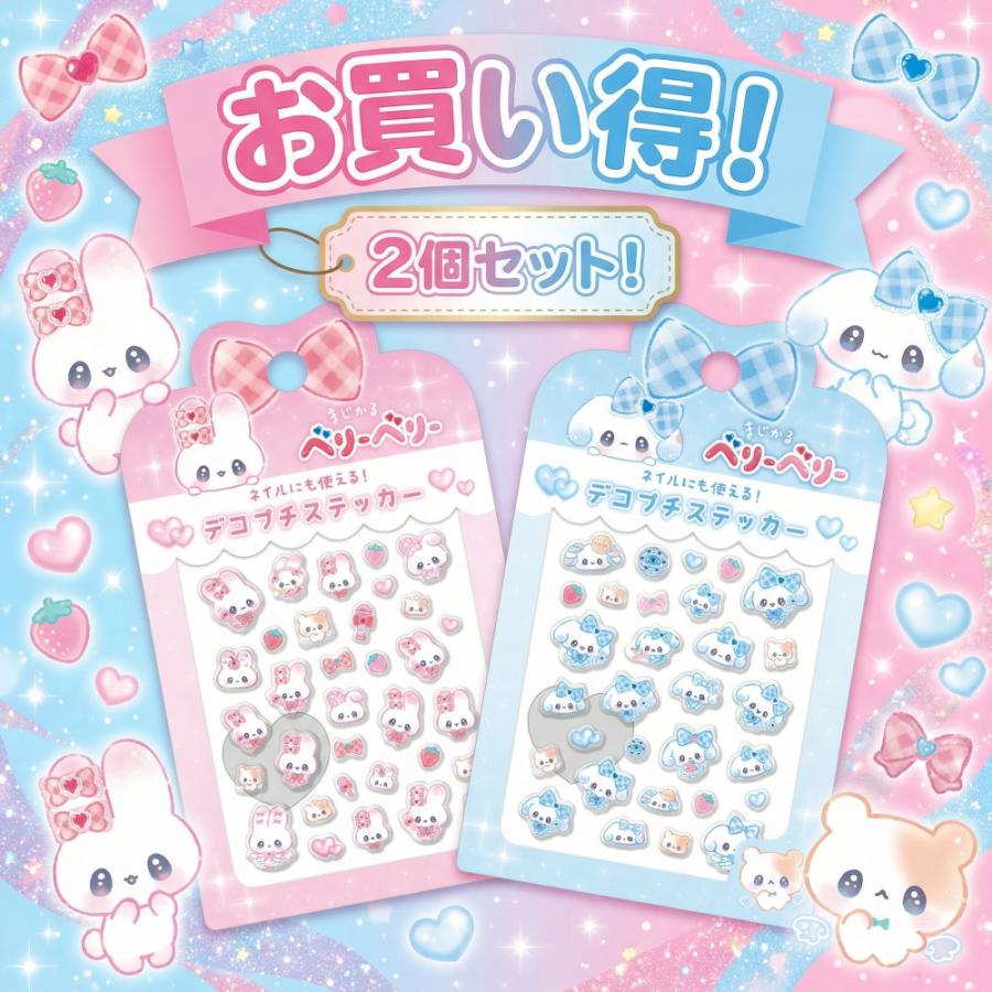 カミオジャパン デコプチステッカー まじかるベリーベリー クリア