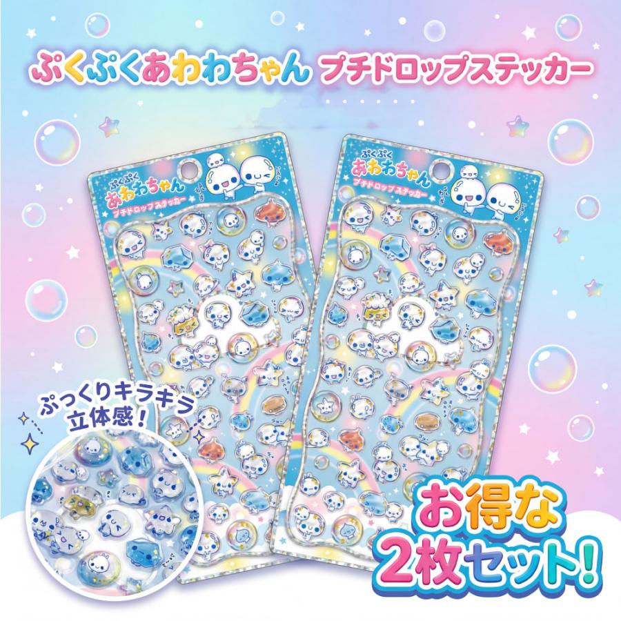 ぷくぷくあわわちゃん プチドロップステッカー カミオジャパン 平成