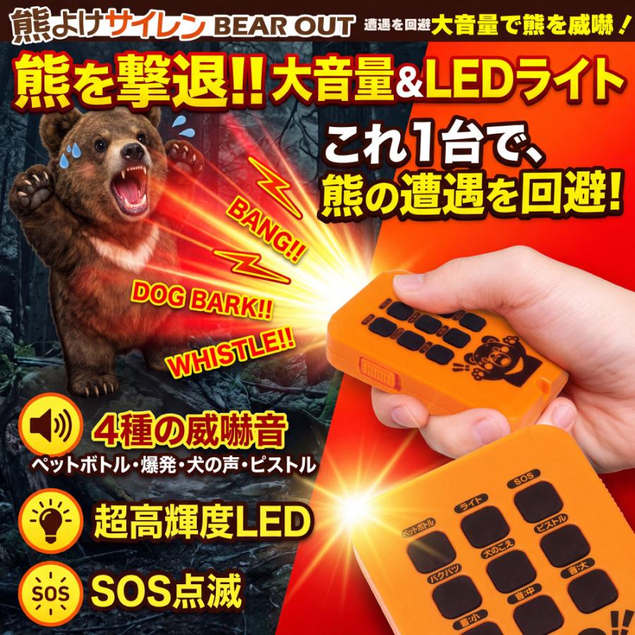 熊よけサイレン 熊よけ 熊撃退 熊対策 熊鈴 熊よけグッズ 電子ホーン