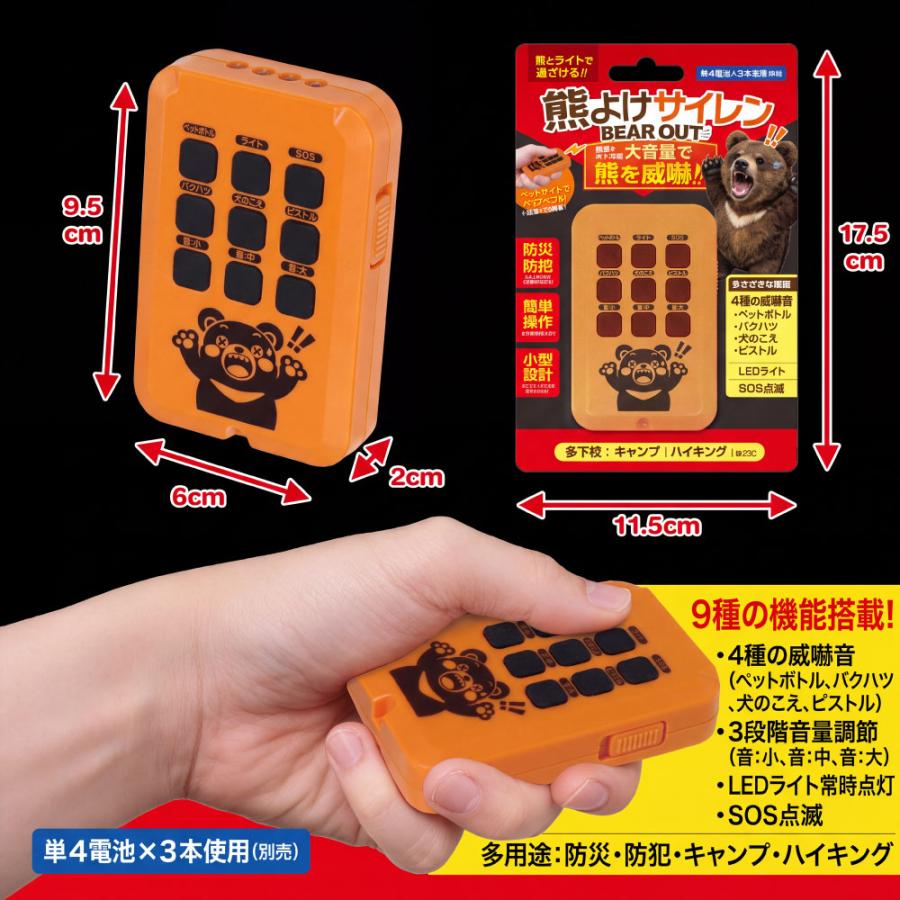 熊よけサイレン 熊よけ 熊撃退 熊対策 熊鈴 熊よけグッズ 電子ホーン