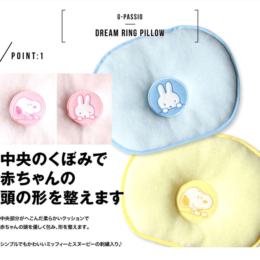 爆買い送料無料 _2 西川 新生児 スヌーピー サックス ミッフィー ドーナツ枕 ドリームリング枕 クリーム ベビー ピンク まくら 日本製 ベビー枕、 ドーナツ枕 ベビー枕 ドーナツ枕 赤ちゃん ベビー スヌーピー 新生児