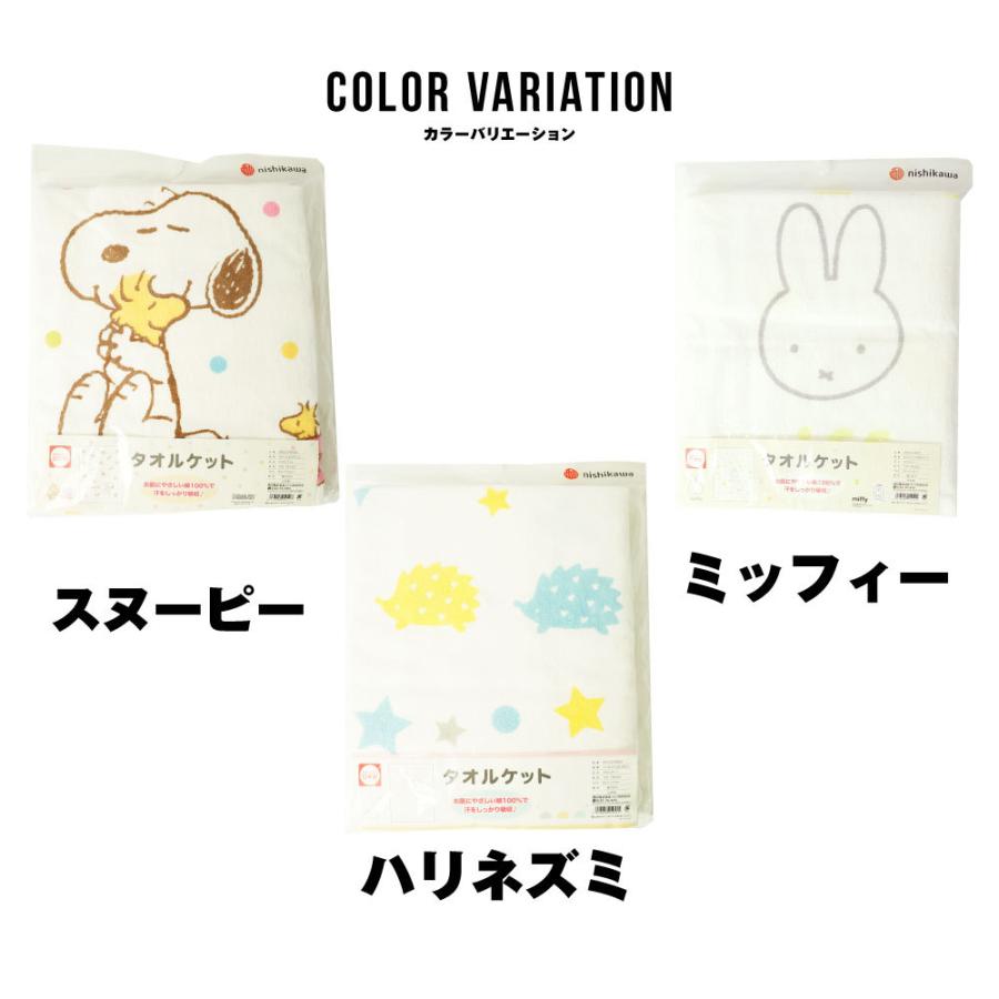 送料無料 ベビータオルケット キャラクタータオルケット 綿100 ミッフィー スヌーピー 西川リビング 日本製 Miffy Snoop C05 1521 5270 G Passio ジーパッシオ 通販 Yahoo ショッピング