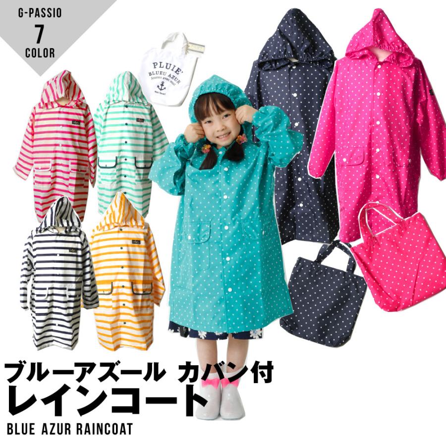 ランドセル対応 梅雨 雨具 子供 レインコート 男の子 女の子 100 110 120 130 140 ネイビー ピンク グリーン イエロー キッズ  :c0220-80603:G-passio ジーパッシオ - 通販 - Yahoo!ショッピング