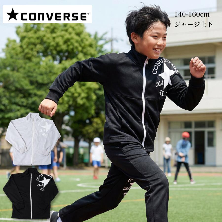 シーホース三河 ジャージ上下 コンバース converse CONVERSE（コンバース） ジャージ 子供 キッズ 人気 スポーツ ブランド