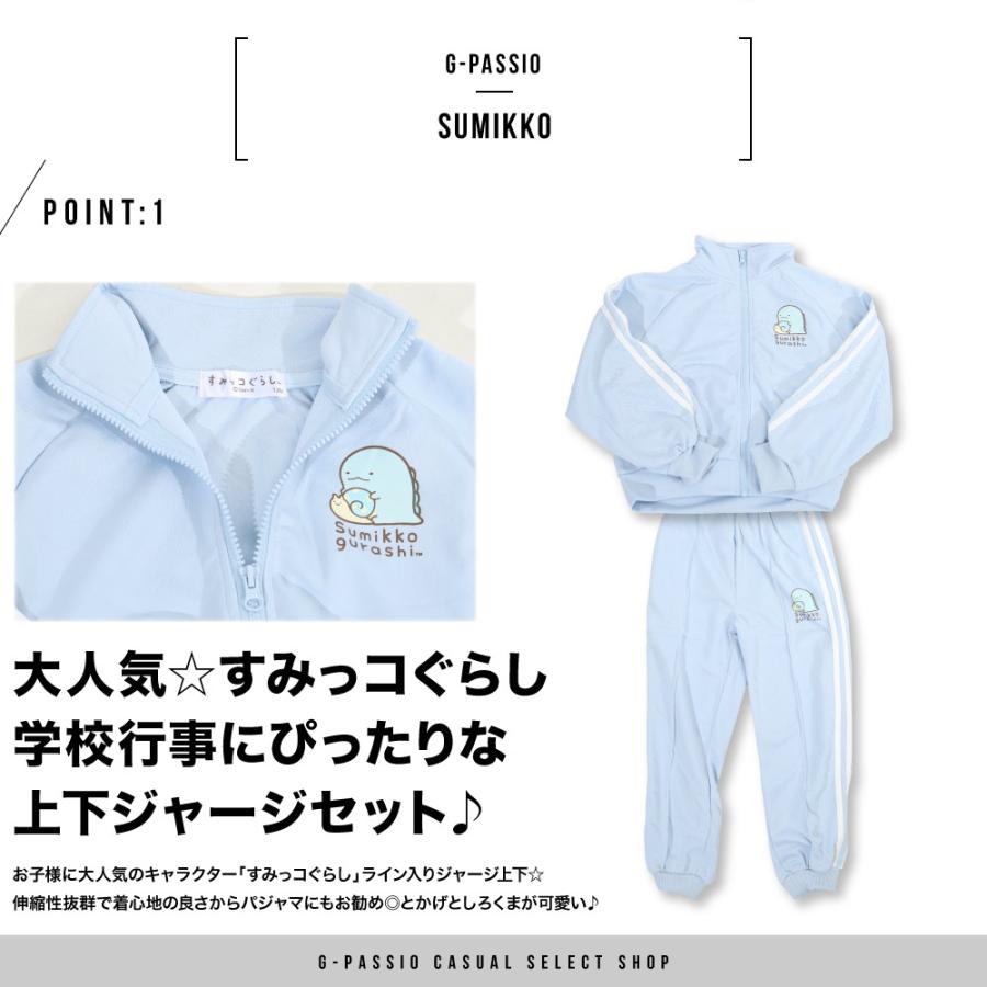 すみっコぐらし sumikko gurashi キッズジャージ 子供ジャージ