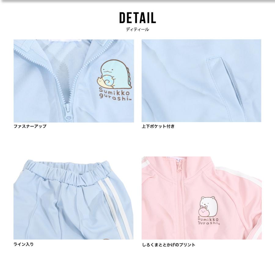 すみっコぐらし sumikko gurashi キッズジャージ 子供ジャージ