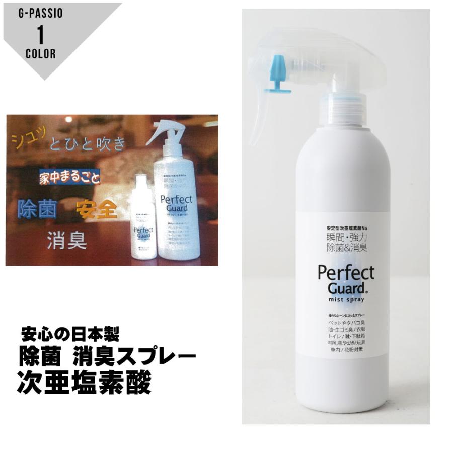 除菌 消臭 除菌スプレー 次亜塩素酸 マスク除菌 300ミリ 日本製 ウイルス対策 空間除菌 赤ちゃんやペットにも安心 安全な除菌消臭ミスト C0351 Pf 02 G Passio ジーパッシオ 通販 Yahoo ショッピング