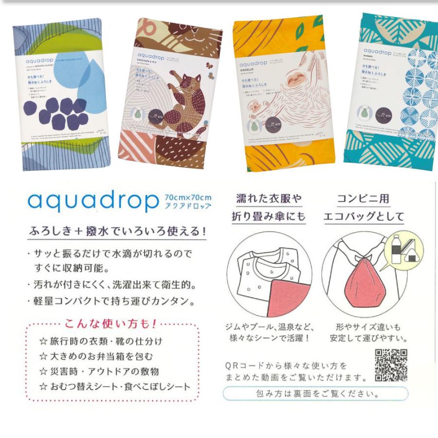 アクアドロップ ふろしき 風呂敷 撥水 70cm むす美 日本製 防水 はっ水