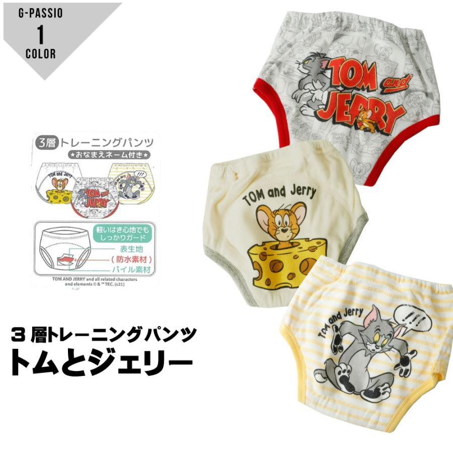トレーニングパンツ 3層 3枚組 Tomandjerry トムとジェリー お名前ネームタグ付き ベビー 男の子 女の子 90 95 100 トレパン C0425 G Passio ジーパッシオ 通販 Yahoo ショッピング