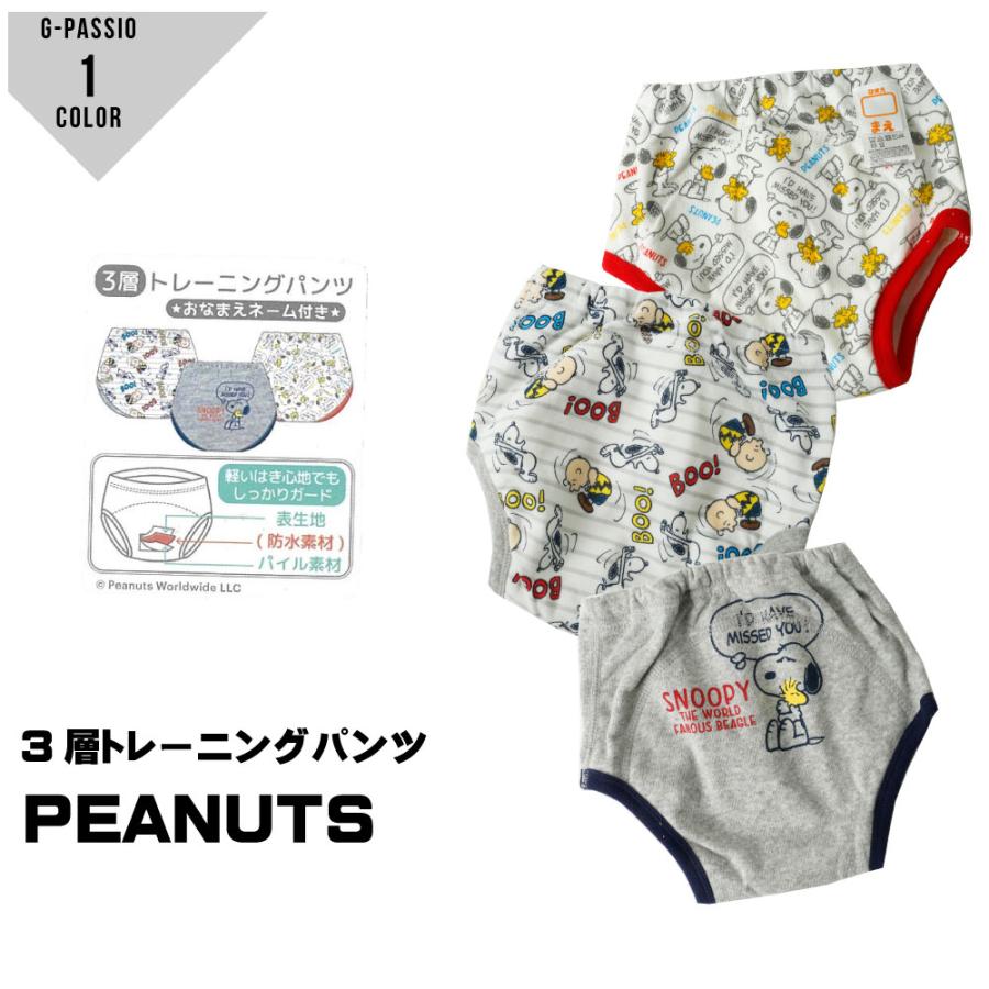 トレーニングパンツ 3層 3枚組 スヌーピー Peanuts お名前ネームタグ付き ベビー 男の子 女の子 90 95 100 トレパン 人気 C0428 G Passio ジーパッシオ 通販 Yahoo ショッピング