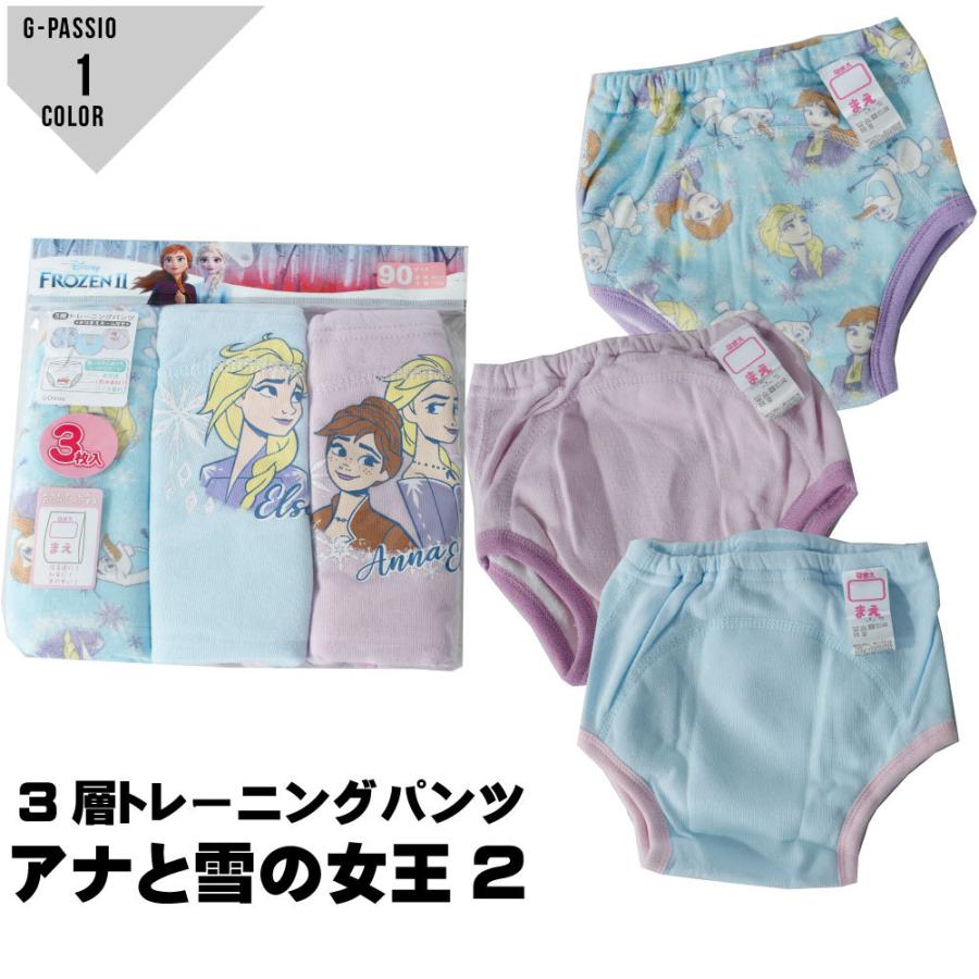 トレーニングパンツ 3層 3枚組 アナと雪の女王2 ディズニー お名前