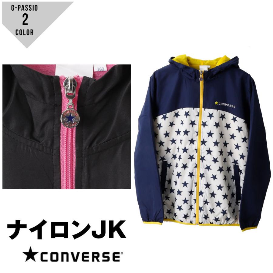 ナイロンジャケット ウィンドブレーカー キッズ 子供 コンバース Converse おしゃれ 裏トリコット トリコット起毛 シャカシャカ 女の子 C0453 C4911 G Passio ジーパッシオ 通販 Yahoo ショッピング