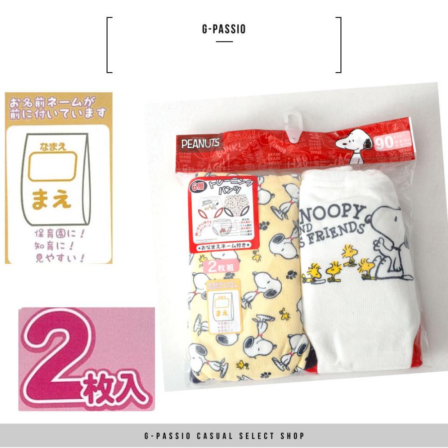 スヌーピー トレーニングパンツ 6層 2枚組 Snoopy トレパン 2柄 お名前ネーム付き 保育園 知育 90 95 男の子 女の子 キャラクター C0467 G Passio ジーパッシオ 通販 Yahoo ショッピング