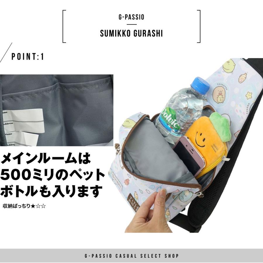 すみっコぐらし ボディーバッグ フレンドリーボディバッグ