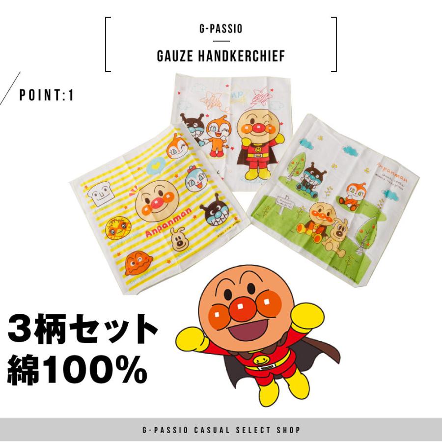 ガーゼハンカチ 3枚組 アンパンマン 綿100 手作りマスク Anpanman ベビー 男の子 女の子 プレゼント 可愛い キャラクターハンカチ C0492 Ia1459 G Passio ジーパッシオ 通販 Yahoo ショッピング