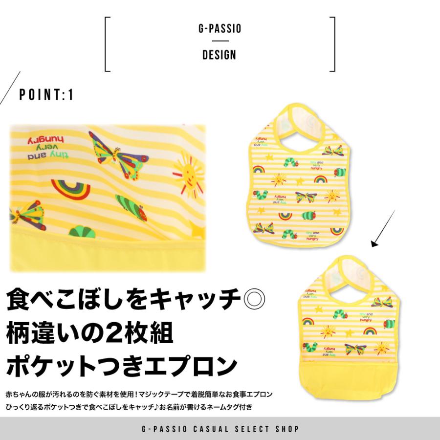 エプロン はらぺこあおむし ベビー 2枚組 防水 スタイ 食事エプロン