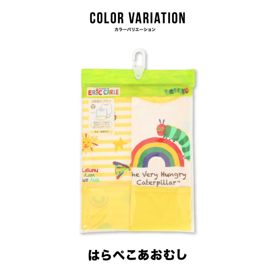 エプロン はらぺこあおむし ベビー 2枚組 防水 スタイ 食事エプロン