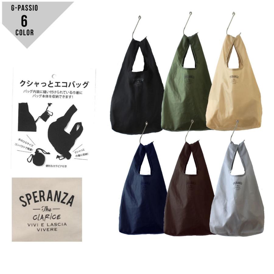 クシャッとエコバッグ 洗えるエコバッグ レジバッッグ コンパクト メンズ レディース 巾着収納 お弁当サイズにぴったり 対応 シンプル コンビニ C0502 625 G Passio ジーパッシオ 通販 Yahoo ショッピング