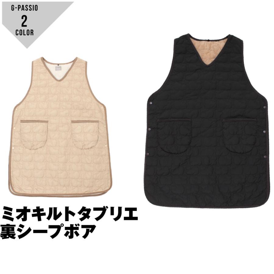 ミオキルトタブリエ シープボア レディース ベスト 部屋着 裏ボア