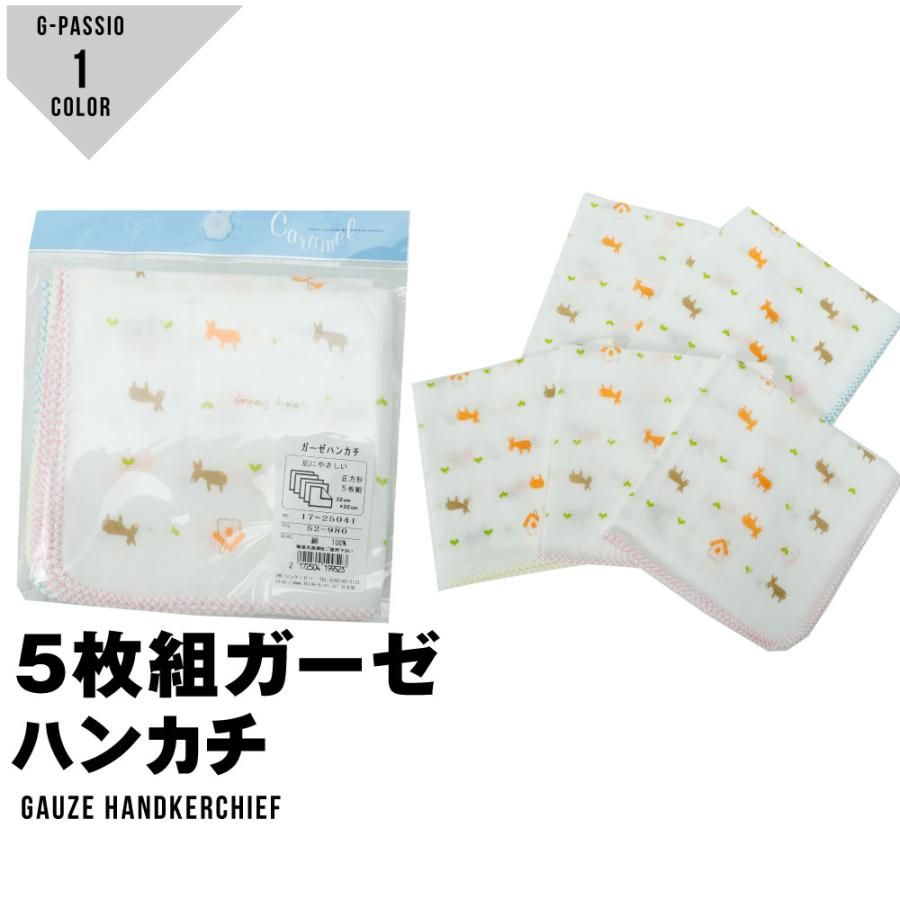 ガーゼハンカチ 5枚組 綿100 手作りマスク ロバ柄 ベビー 男の子 女の子 可愛い 総柄 沐浴用品 市販 大人 日本製 肌にやさしい プレゼント