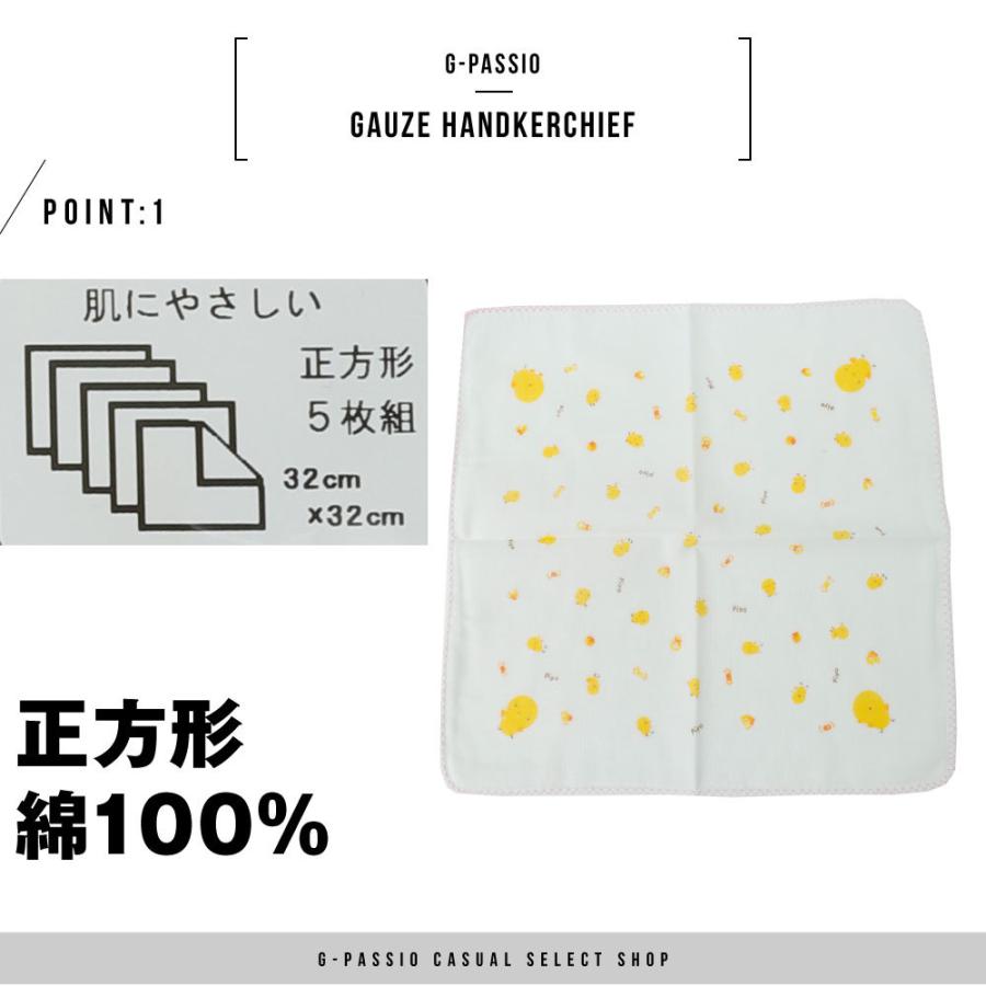 ガーゼハンカチ 激安超特価 5枚組 綿100 手作りマスク ひよこ柄 ベビー 男の子 女の子 日本製 沐浴用品 プレゼント 可愛い 総柄 肌にやさしい 大人
