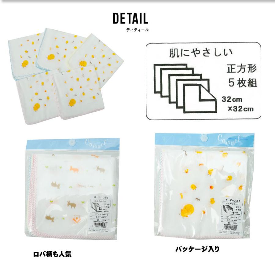 ガーゼハンカチ 激安超特価 5枚組 綿100 手作りマスク ひよこ柄 ベビー 男の子 女の子 日本製 沐浴用品 プレゼント 可愛い 総柄 肌にやさしい 大人