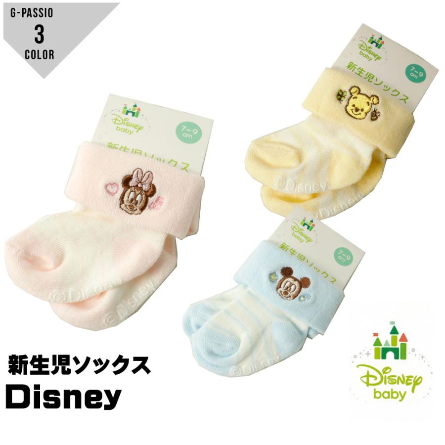 新生児ソックス ディズニー ベビー ミッキーマウス ミニーマウス プーさん 2足セット Disney Baby 出産準備 プレゼント 赤ちゃん 靴下 C0557 G Passio ジーパッシオ 通販 Yahoo ショッピング