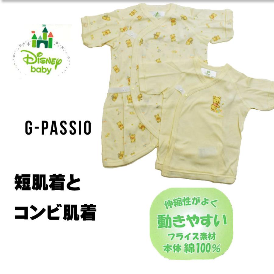 新生児肌着2点セット ディズニー プーさん 短肌着 コンビ肌着 綿100 出産準備 出産祝い Disney Baby くまのプーさん プレゼント C0563 G Passio ジーパッシオ 通販 Yahoo ショッピング