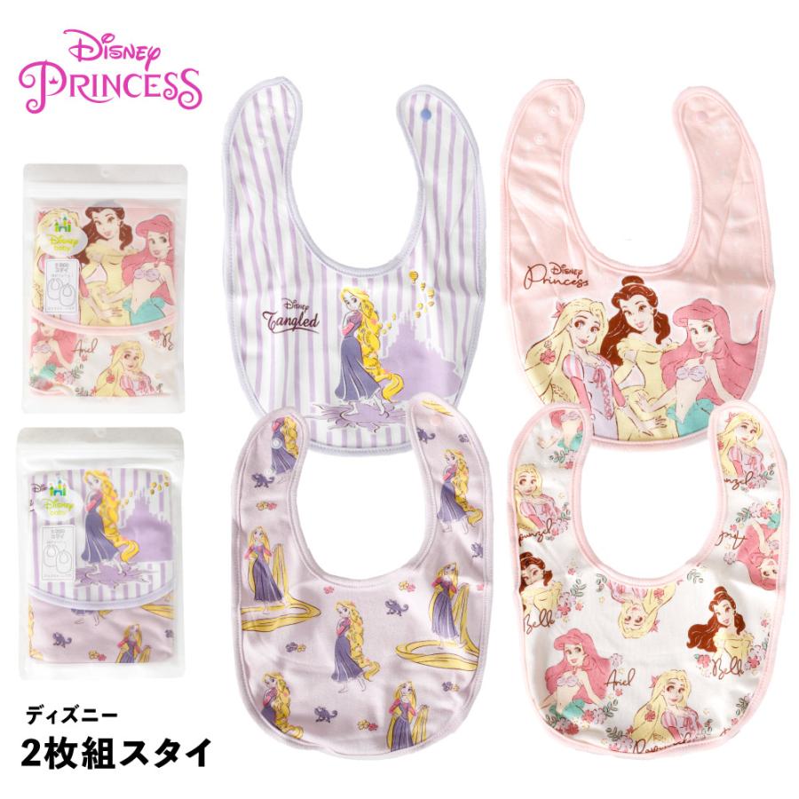 タイムセール お食事エプロン 2枚組 プリンセス Disney Princess お名前ネーム付き ホワイト