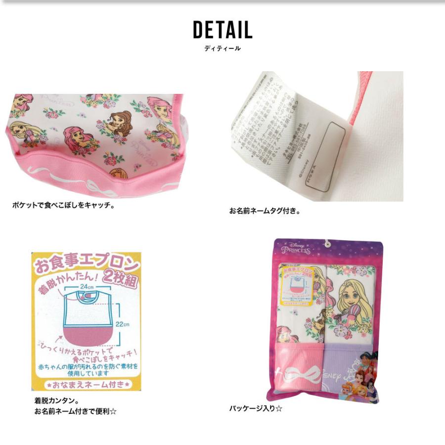 お食事エプロン 手数料無料 2枚組 プリンセス Disney Princess お名前ネーム付き ラベンダー ホワイト ベビー スタイ ピンク ディズニーエプロン