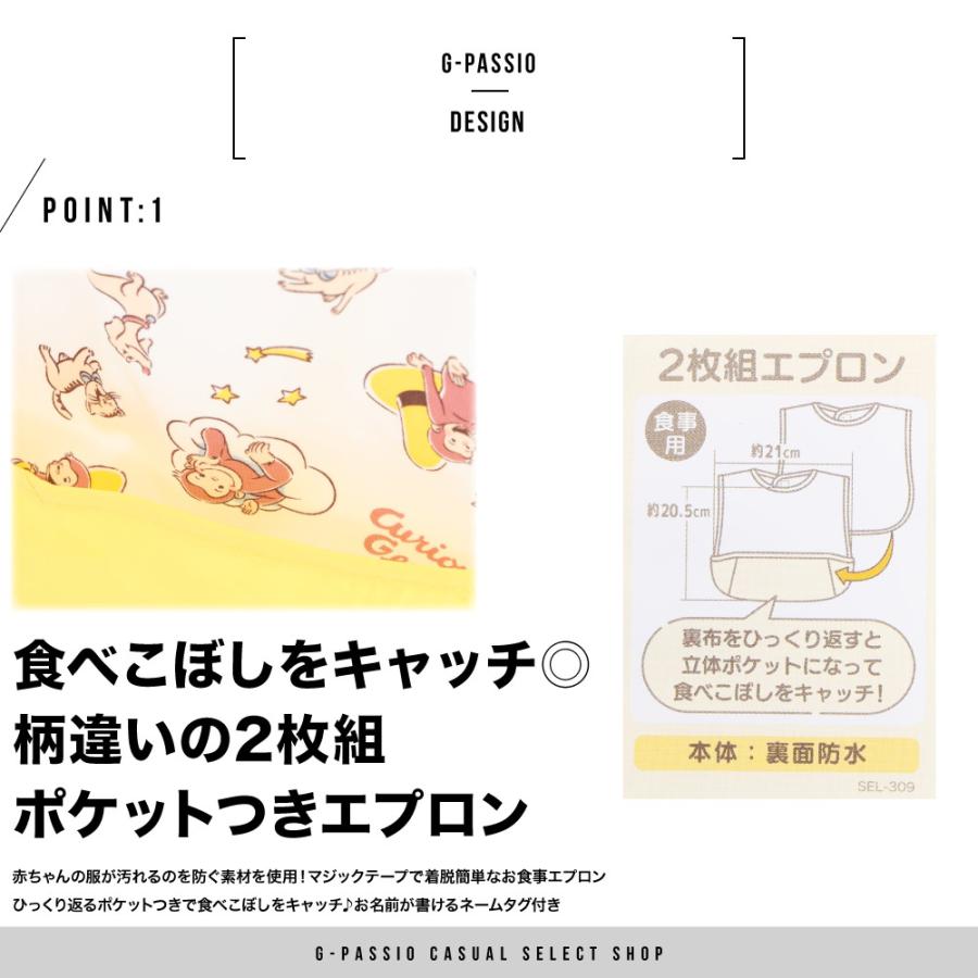 おさるのジョージ Curious George 食事用 エプロン ベビー 食べこぼし