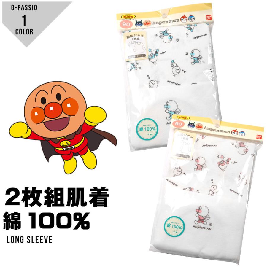 アンパンマン 長袖シャツ 2枚組 綿100 ベビー肌着 Anpanman キャラクター 丸首 お名前ネーム 男の子 女の子 80 90 95 100 C0658 Ea6316 G Passio ジーパッシオ 通販 Yahoo ショッピング