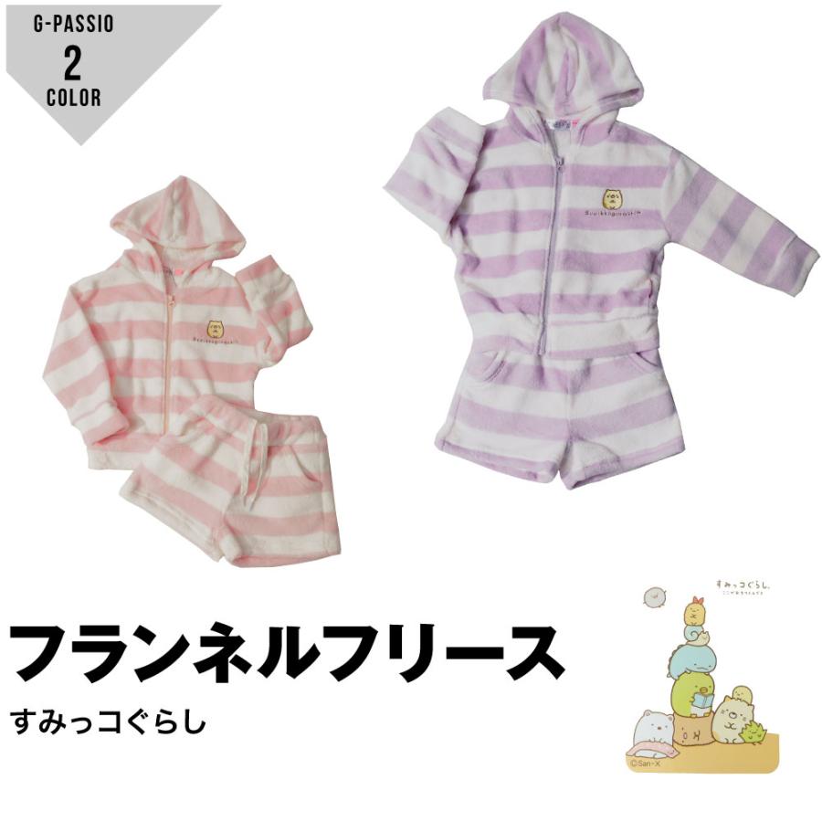 すみっコぐらし パジャマ キッズ 女の子 冬 暖かい セットアップ 
