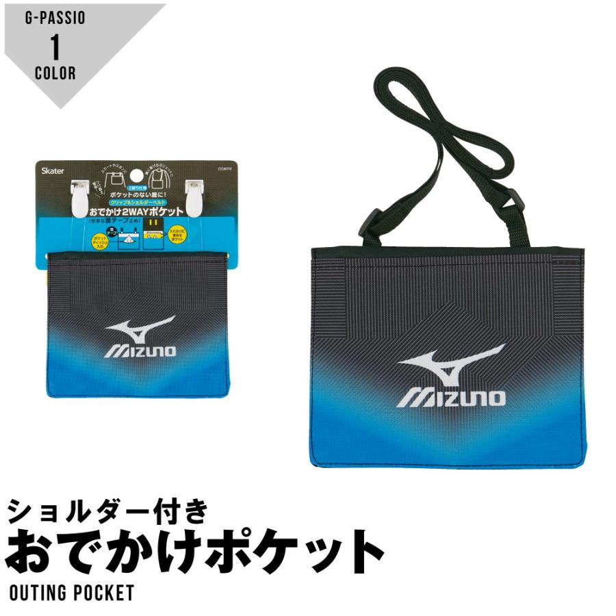 MIZUNO スケーター Skater ショルダー付きおでかけポケット mizuno