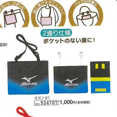 MIZUNO（ミズノ） スケーター Skater ショルダー付きおでかけポケット