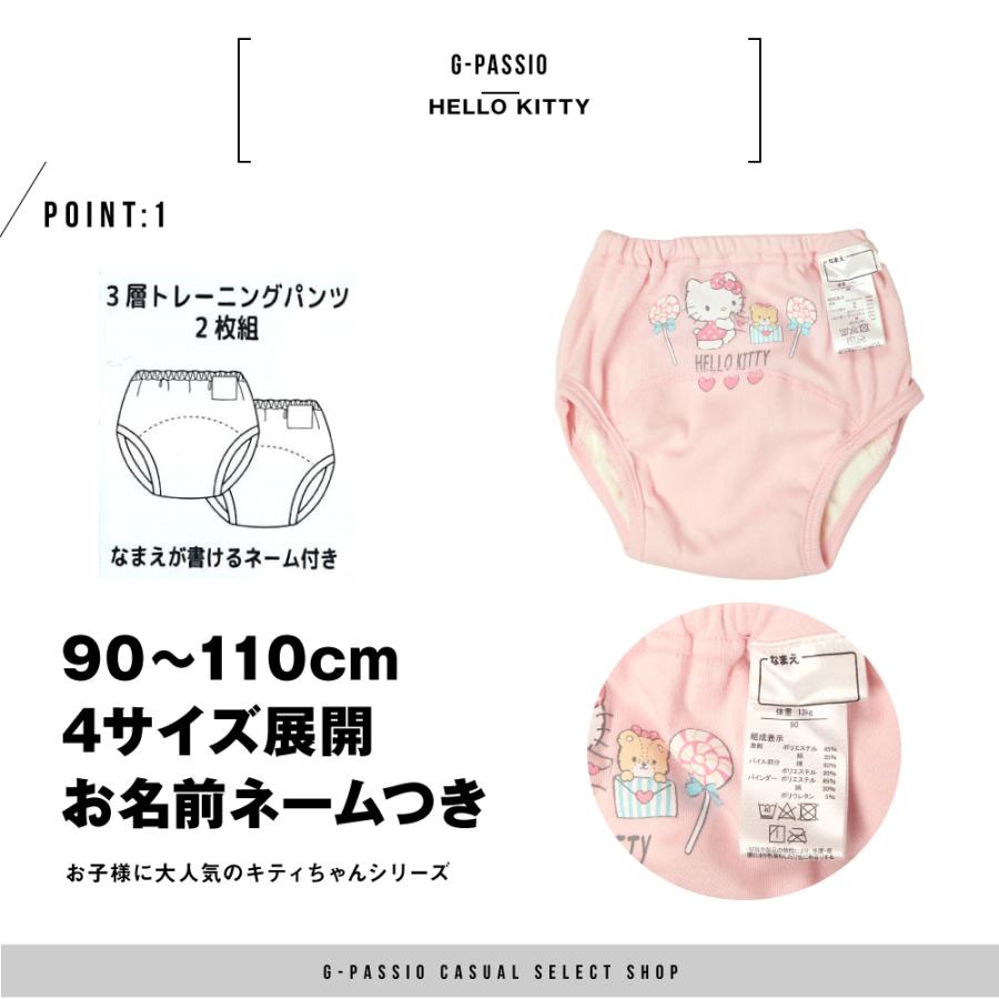 トレーニングパンツ サンリオ キティ 2枚組 3層 女の子 ベビー