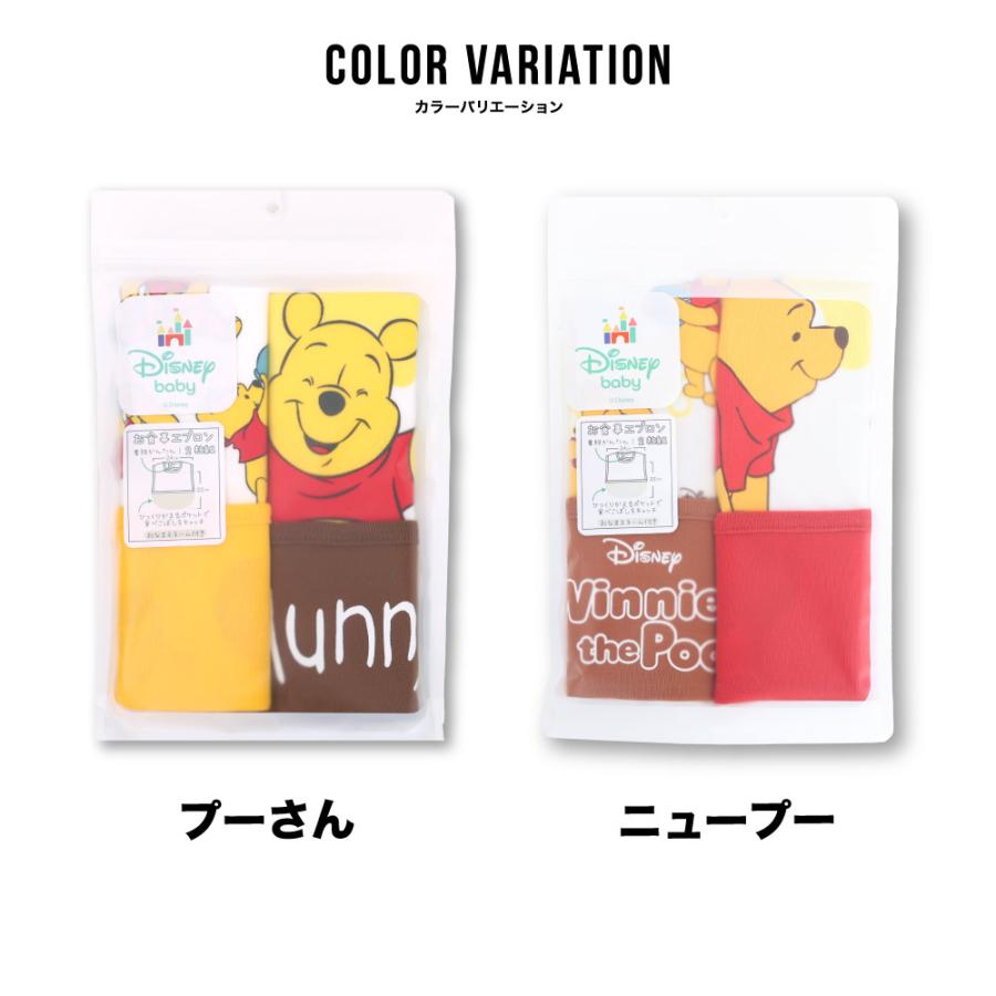 くまのプーさん お食事エプロン 2枚組 ディズニー プーさん ベビー お