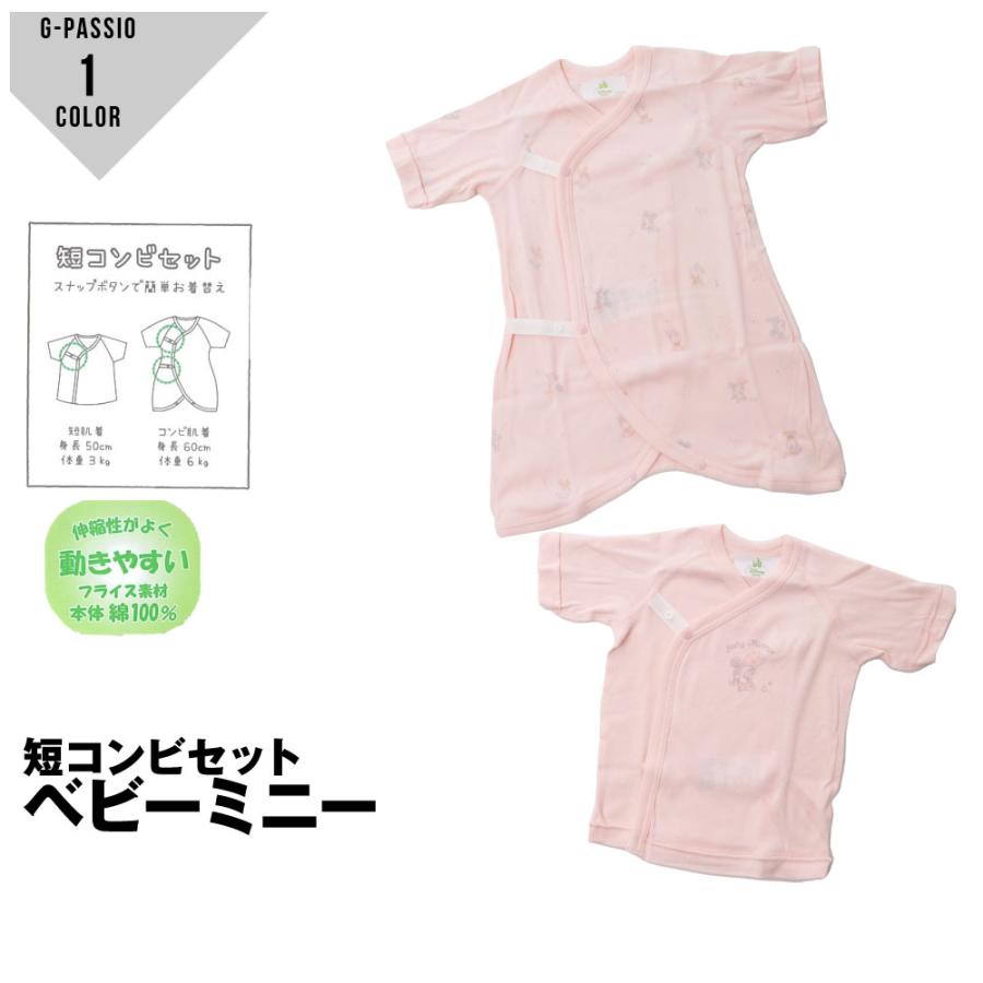 Disney（ディズニー） 新生児肌着2点セット ミニーマウス 短肌着