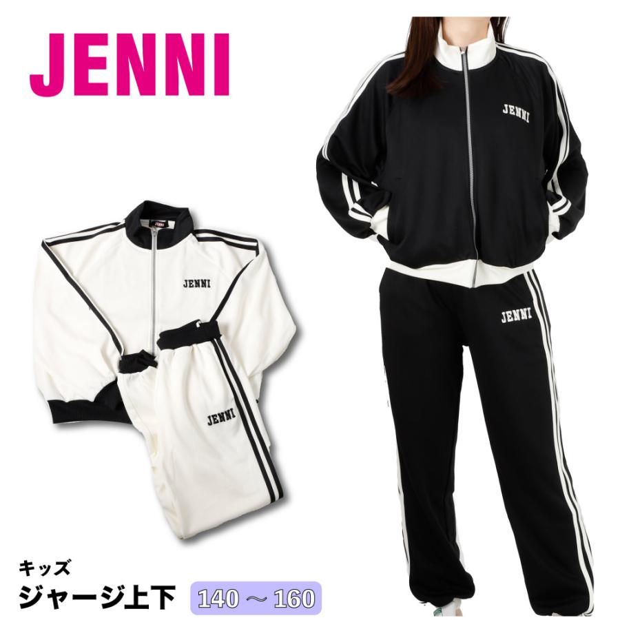 JENNI ジェニー ジャージ キッズ 子供 ジャージ上下 ジャージスーツ