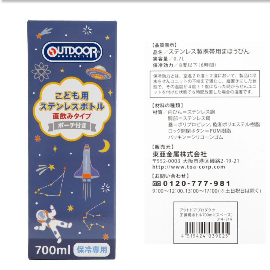 水筒 キッズ カバー付き ワンタッチ アウトドア プロダクツ OUTDOOR PRODUCTS 直飲み 保冷 軽量 ステンレスボトル 700ml｜g-passio｜05