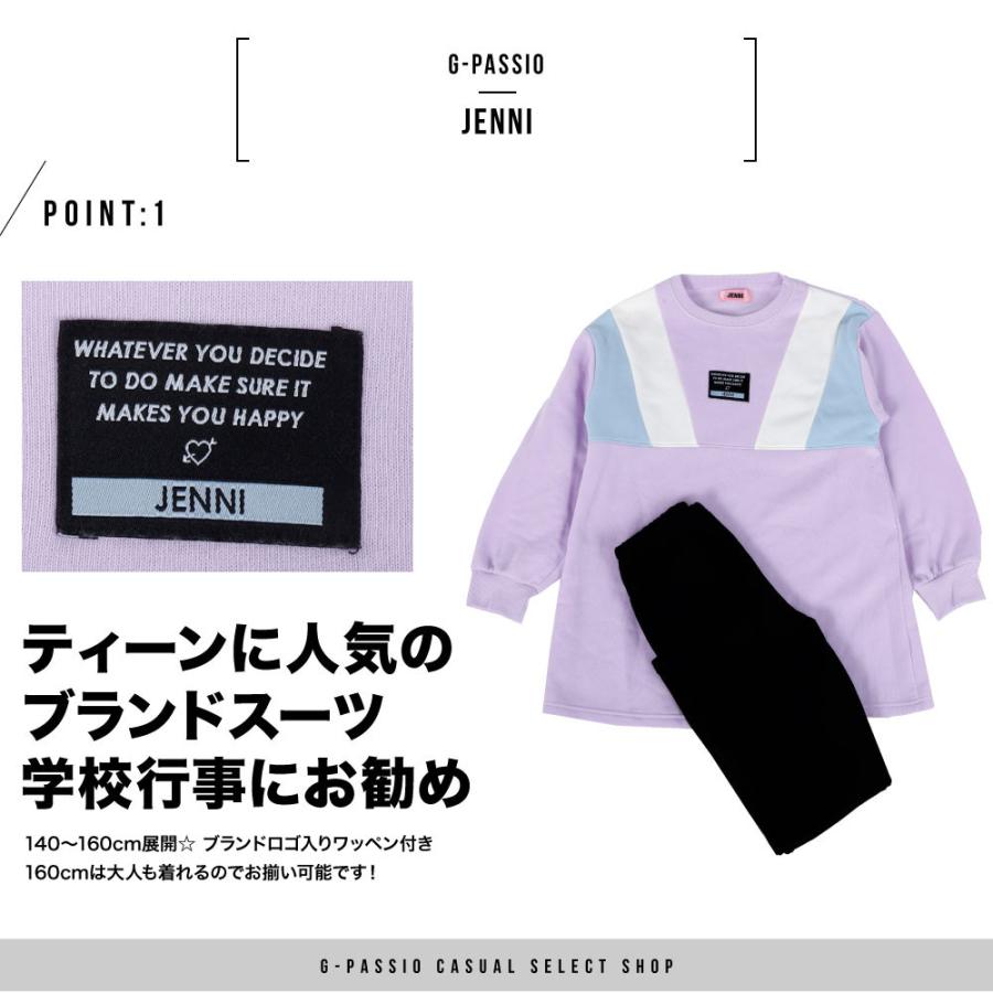 JENNI 150 160 8枚セット JENNI（ジェニィ） 上下 スーツ ロゴ ルームウェア トレーナー