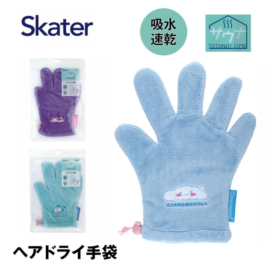 スケーター 吸水速乾 ドライ手袋 サンリオ 時短 skater マイクロ