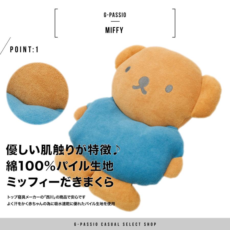 ミッフィー 抱き枕 だきまくら 西川 パイル ベビー 枕 綿100％ ギフト プレゼント 出産祝い コットン ぬいぐるみ 子ども クッション | 西川 | 01