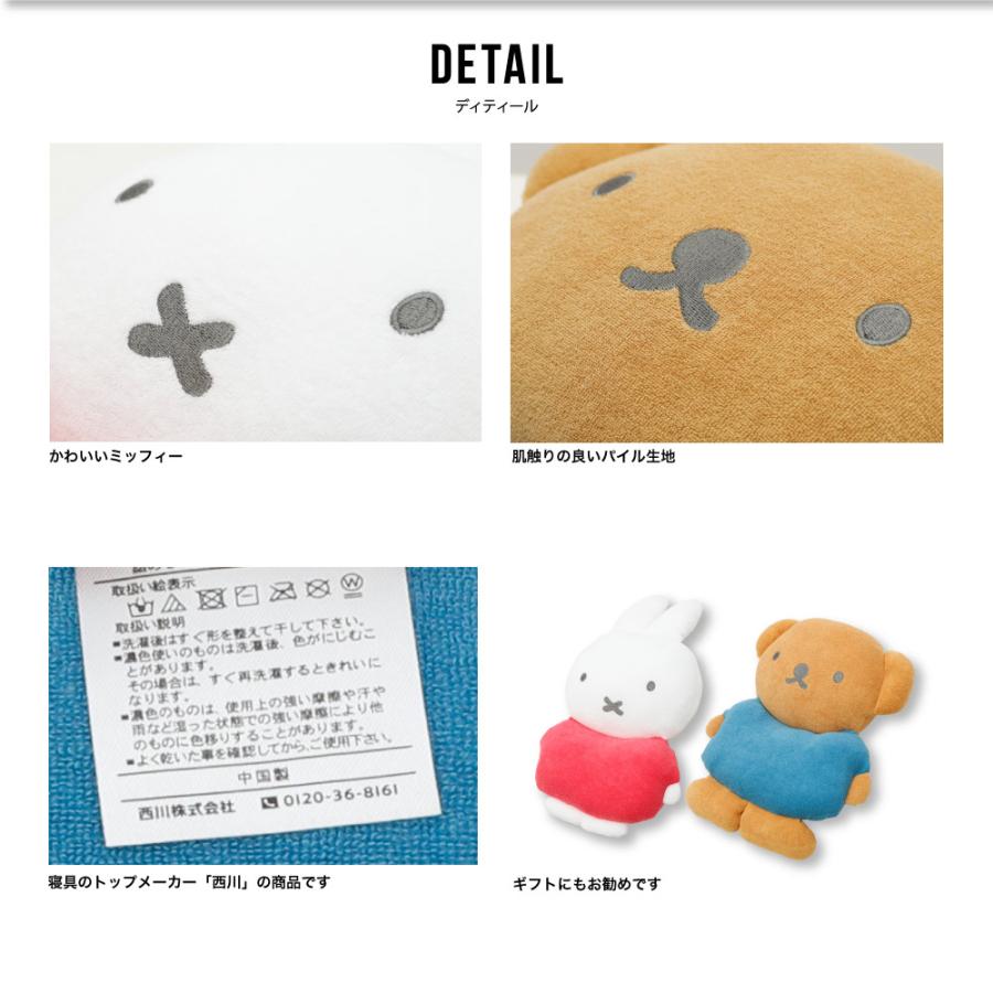 ミッフィー 抱き枕 だきまくら 西川 パイル ベビー 枕 綿100％ ギフト プレゼント 出産祝い コットン ぬいぐるみ 子ども クッション | 西川 | 07