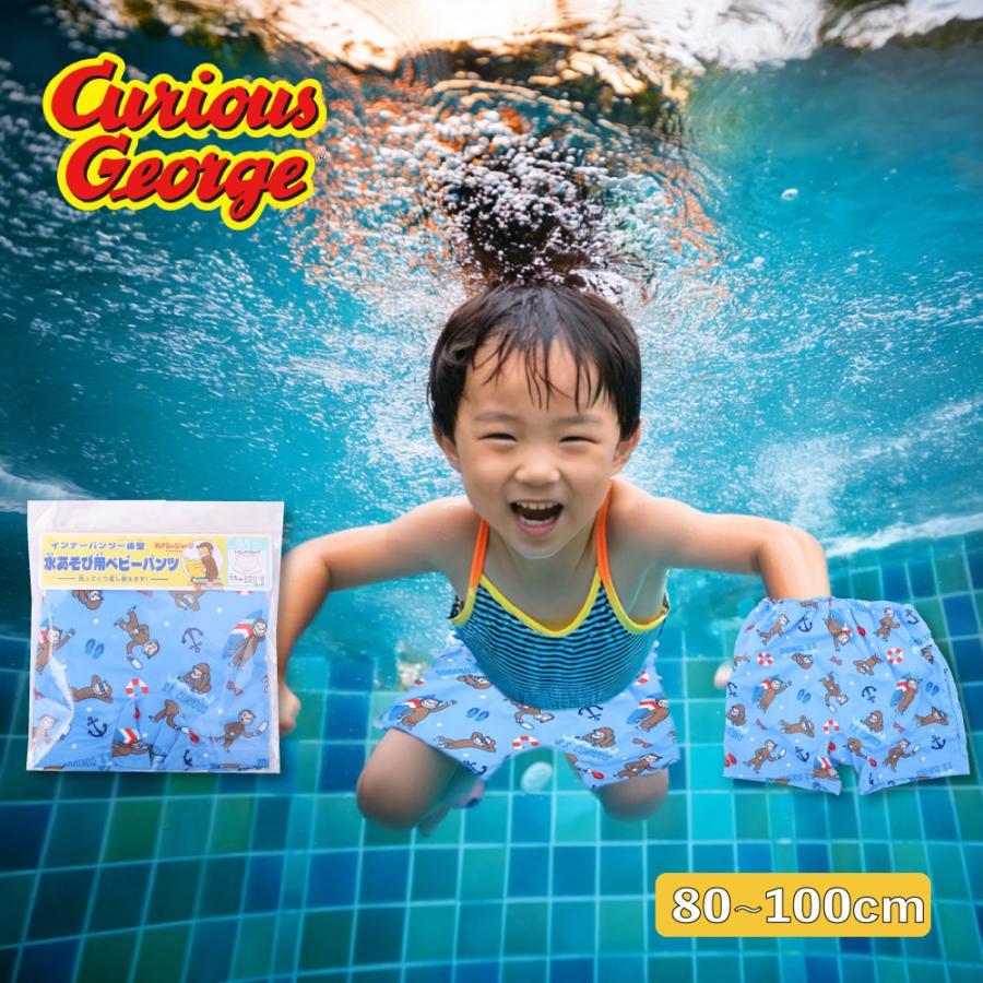 バンダイナムコエンターテインメント おさるのジョージ 水遊び用パンツ
