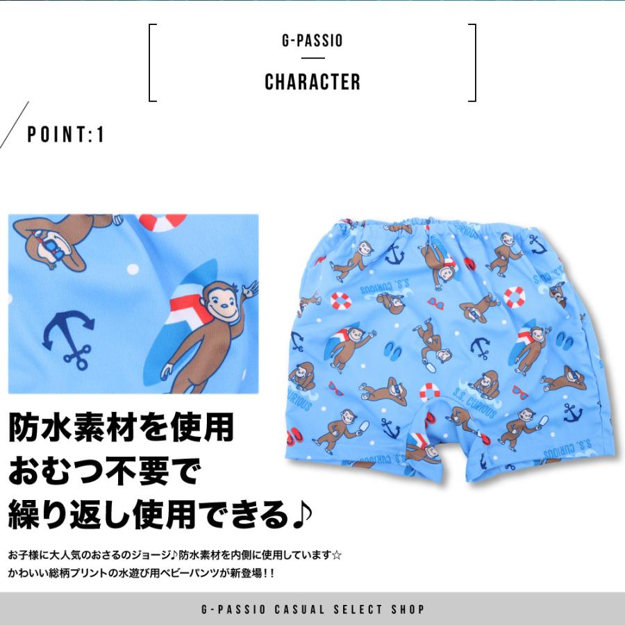 バンダイナムコエンターテインメント おさるのジョージ 水遊び用パンツ