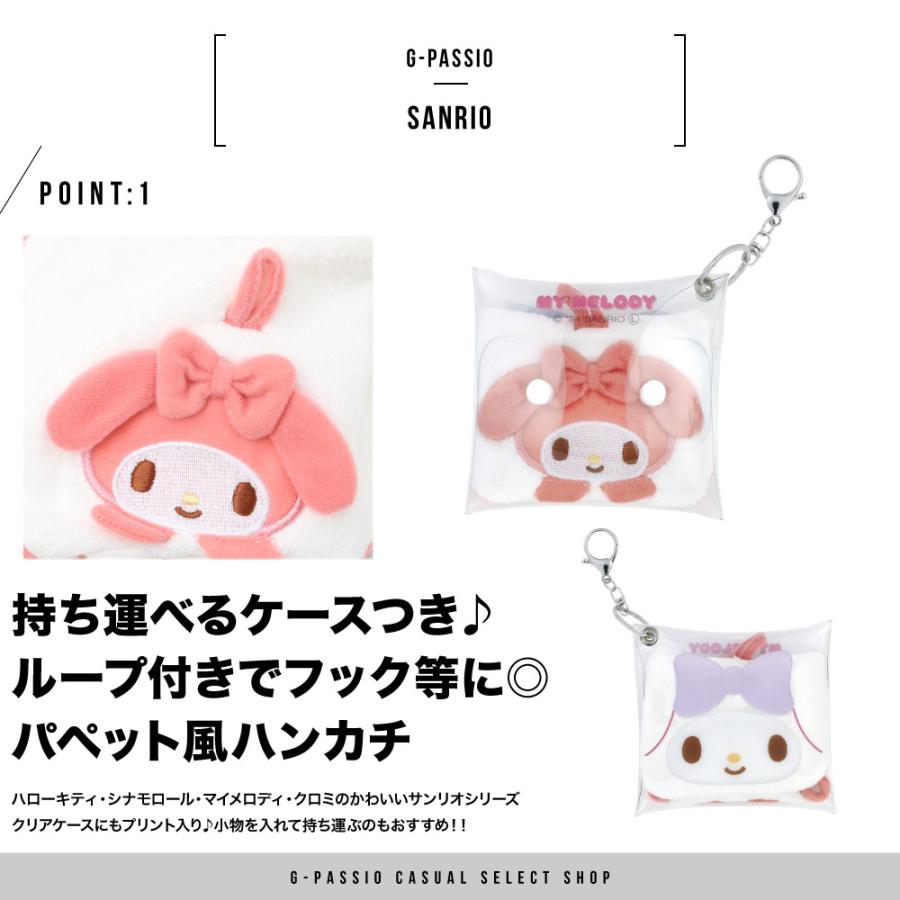 sanrio（サンリオ） スケーター パペット タオル ケース付 ハンカチ