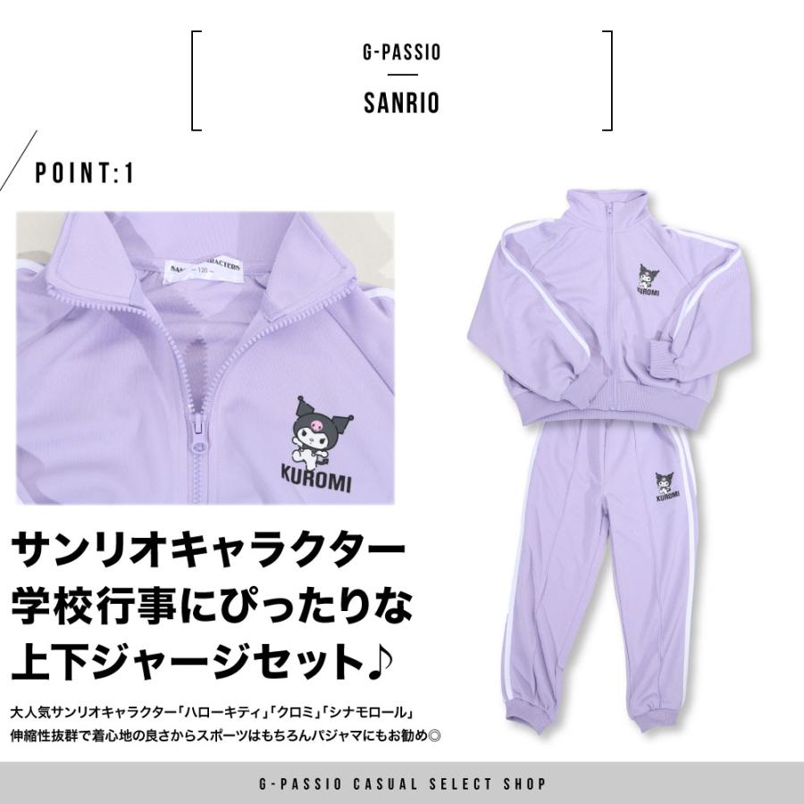 sanrio（サンリオ） ジャージ キッズ 子供 上下 ジャケット パンツ