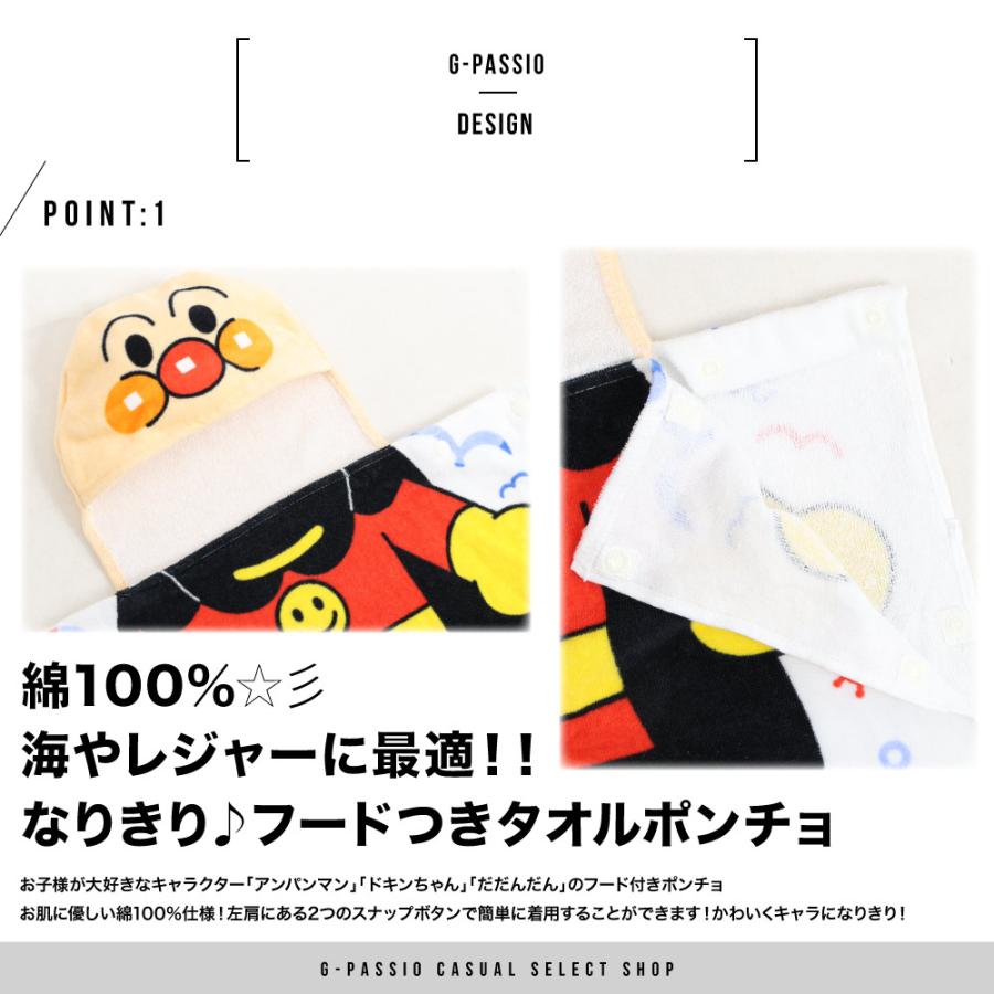 アンパンマン フードつき タオル ポンチョ なりきり バスタオル だ